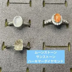 【真鍮リング】ムーンストーン　サンストーン　ハーキマーダイヤモンド　フリーサイズのサムネイル