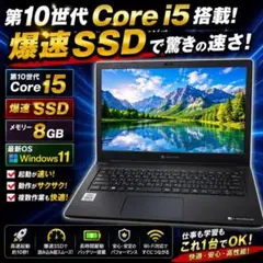 早い者勝❤️10世代i5❤️爆速SSD✨ノートパソコン✨windows11 Core i5第11世代爆速SSD Windows11 ノートパソコン - メルカリ