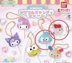 サンリオ キャンディーチャーム【ハローキティ・ハンギョドン】