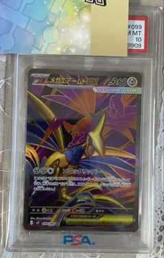 メガエアームドex SR MEGA 拡張パック ムニキスゼロ キラ 099/0