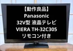 2026年最新】th-32c305の人気アイテム - メルカリ