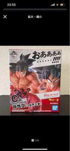 天下分け目の超決戦　孫悟空 一番くじ ドラゴンボールEX 天下分け目の超決戦 ベジータ 孫悟空