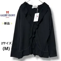 新品✿GALLERY VISCONTI✿ ボレロ　アンサンブル　フリル　黒　M