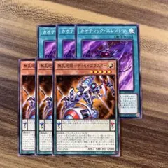 遊戯王　カオティックエレメンツ　無孔砲塔ディセイブラスター　ノーマル各3枚セット