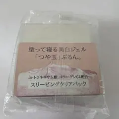 資生堂 エリクシールホワイト スリーピングクリアパックC 105g 未開封のサムネイル