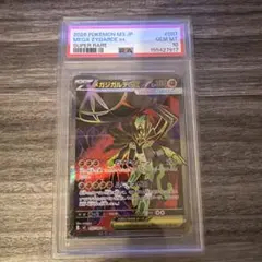 PSA10》メガジガルデex SAR ムニキスゼロ - メルカリ