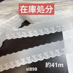 コットンレース約41m