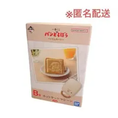 一番くじ☆パンどろぼう〜いとしのパン〜☆ホットサンドマシーン