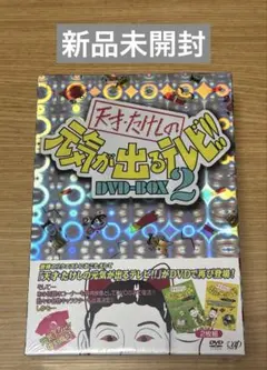 天才たけしの元気が出るテレビ!! DVD-BOX - メルカリ
