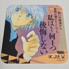 第1弾　クラピカ　ハンターハンター　アートコースター　ジャンプフェスタ