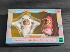 シルバニアファミリー　赤ちゃんペアセット海底のお友だち　ゆめいろパレードver.