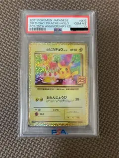 2026年最新】お誕生日ピカチュウ 旧裏 psa10の人気アイテム - メルカリ