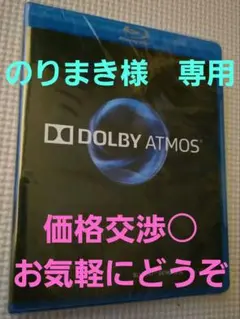 新品　DOLBY ATMOS デモディスク