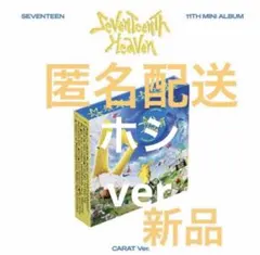 セブチ ミニアルバム　ヘブン