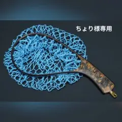 ちょり様専用　ミニチュアランディングネット