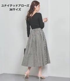 ユナイテッドアローズ　ギンガムチェック　ドッキング　ワンピース　36 タフタ