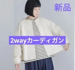 ★再再値下げ中❗️ルピリアン2wayカーディガン LUPILIEN 新品のサムネイル