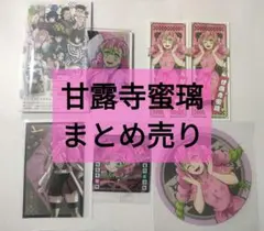 2025年最新】甘露寺蜜璃まとめ売りの人気アイテム - メルカリ