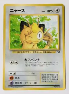 ニャース_「月刊コロコロコミック99年2月号」 おまけカード PROMO 052