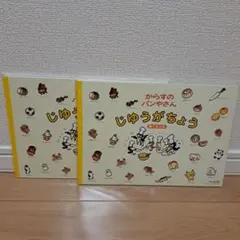 からすのパンやさん じゆうがちょう 2권 세트
