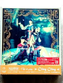 【新品未開封】Perfume／Cling Cling