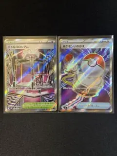 ポケモンいれかえSR バトルコロシアムSR ×2枚セット インフェルノX
