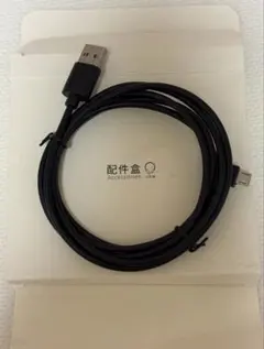 USB-A to Micro USB充電ケーブル L字型 約180cm 未使用