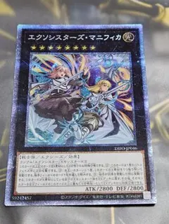 遊戯王 エクソシスターズ・マニフィカ プリズマティックシークレットレア Amazon.co.jp: 遊戯王カード エクソシスターズ・マニフィカ