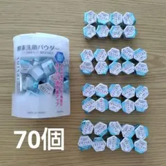 suisai 酵素洗顔パウダー 70個まとめ売り