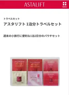 2026年最新】アスタリフトトラベルの人気アイテム - メルカリ