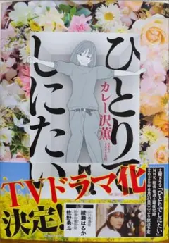 ひとりでしたい 全10巻セット
