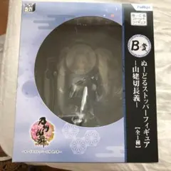 2025年最新】山姥切長義 ぬーどるストッパー b賞の人気アイテム - メルカリ