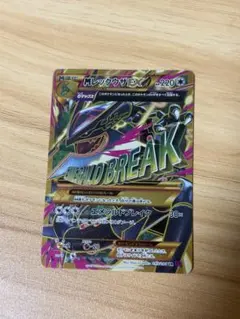 MレックウザEX UR XY 拡張パック「バンデットリング」 キラ 095/0