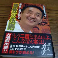 実録獄中ヤクザ伝極東会執行部五代目松山直参吉村光男 - メルカリ