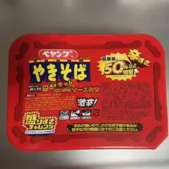 【辛さ増幅！麺50%増量！】ペヤング激辛のサムネイル