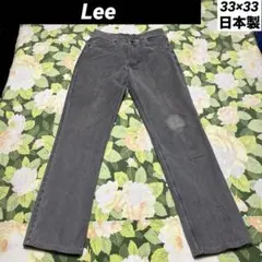 【値下げOK】Lee ストレートデニム 33 ×33 ブラック 日本製