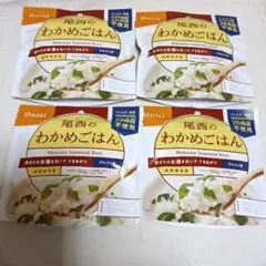 尾西のわかめごはん アルファ米 4袋セット 長期保存食のサムネイル