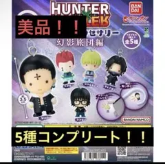 HUNTER×HUNTER 幻影旅団 めじるしアクセサリー コンプセット ②