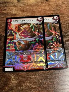 デュエルマスターズ　ニクジールブッシャー シャイニングウィザードなどまとめ3 ニクジール・ブッシャー(DMRP04S 8/93) | デュエル・マスターズ
