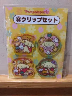 ほぼ　未使用　ポムポムプリン　クリップセット