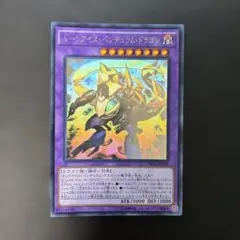 2026年最新】ルーンアイズ・ペンデュラム・ドラゴンの人気アイテム