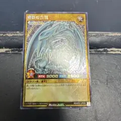 青眼の白龍 ラッシュレア