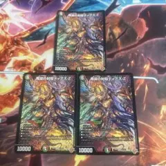 魔誕の封殺ディアスz 3枚セット