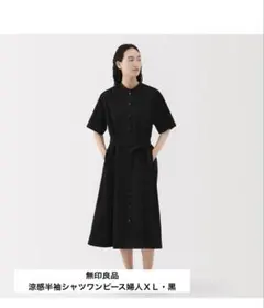 無印良品　涼感半袖シャツワンピース婦人ＸＬ・黒