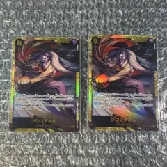 SEC クロコダイル2枚セット！