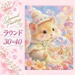 No.1753 ダイヤモンドアートキット ハムスター