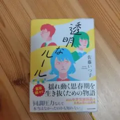 透明なルール
