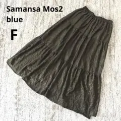 サマンサモスモスブルー ロングフレアスカート F 黒 金ラメ ティアード 薄手のサムネイル