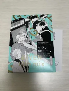 ギヴン10th mix アニメDVDつき限定版