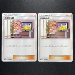 ポケカ】あばれる君✖️ピカチュウ 豪華景品いっぱいキャンペーン！ PR 